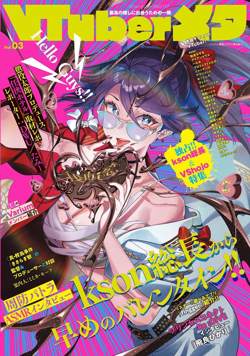 VTuber Meta Vol.3 image 1