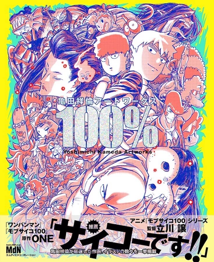 Yoshimichi Kameda Art Works 100% image 1