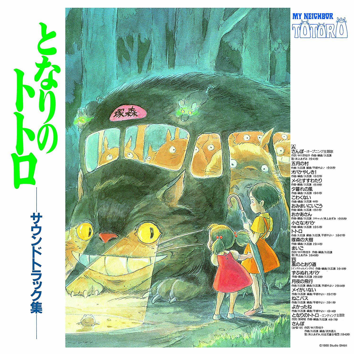 My Neighbor Totoro Soundtrack [Color Disc Version] (Vinyl) (Joe 