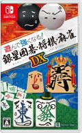 Asonde Tsuyokunaru! Ginsei Go・Shogi・Mahjong DX thumbnail 1