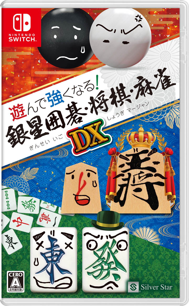 Asonde Tsuyokunaru! Ginsei Go・Shogi・Mahjong DX image 1