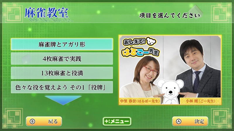 Asonde Tsuyokunaru! Ginsei Go・Shogi・Mahjong DX image 8