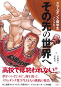 Interview With Slam Dunk Scholar thumbnail 1