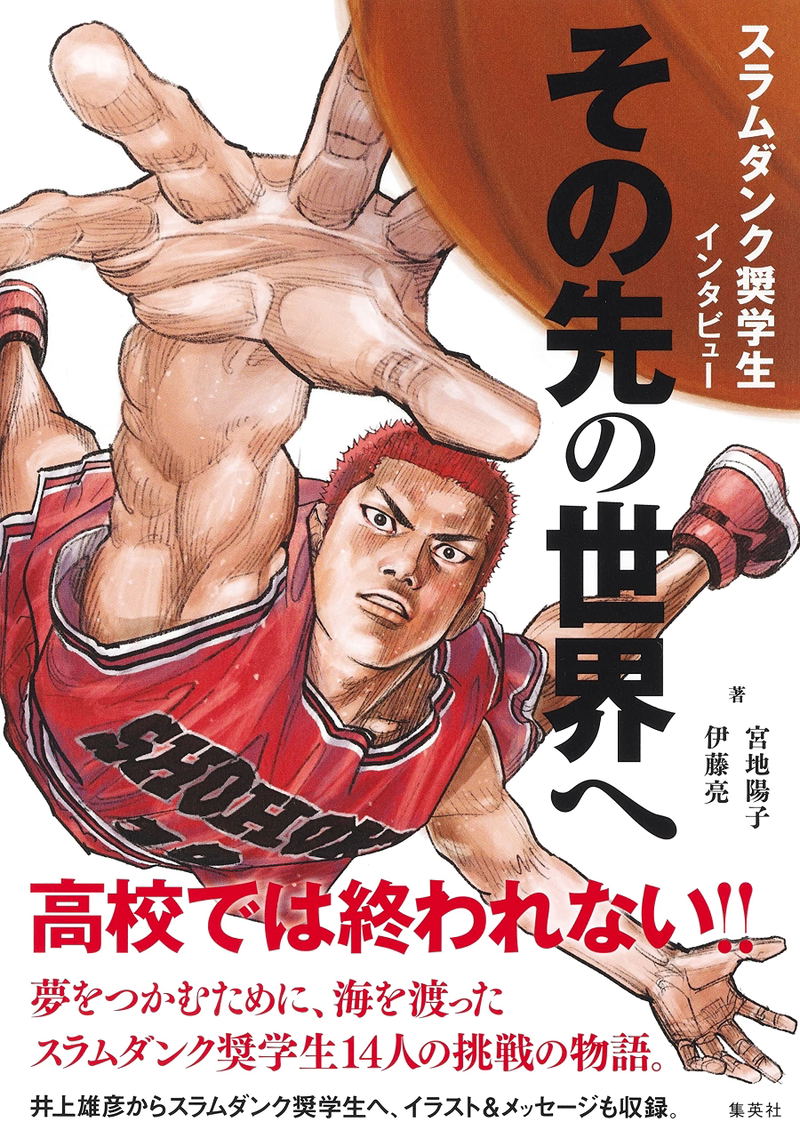 Interview With Slam Dunk Scholar image 1