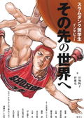 Interview With Slam Dunk Scholar thumbnail 2