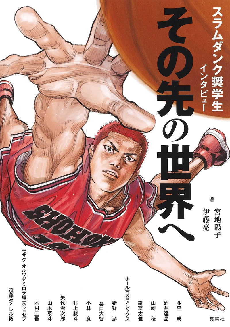 Interview With Slam Dunk Scholar image 2