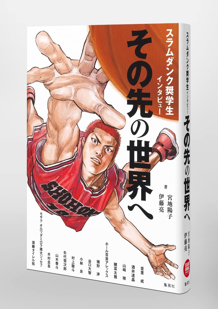 Interview With Slam Dunk Scholar