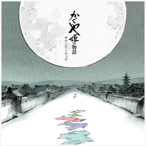 The Tale Of The Princess Kaguya Soundtrack [Color Disc Version] (Vinyl) image 1