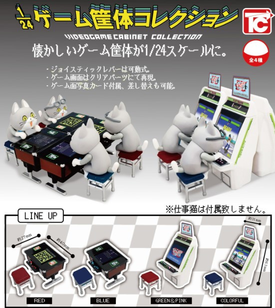 1/24 Video Game Cabinet Collection (Set of 4 Pieces) image 1