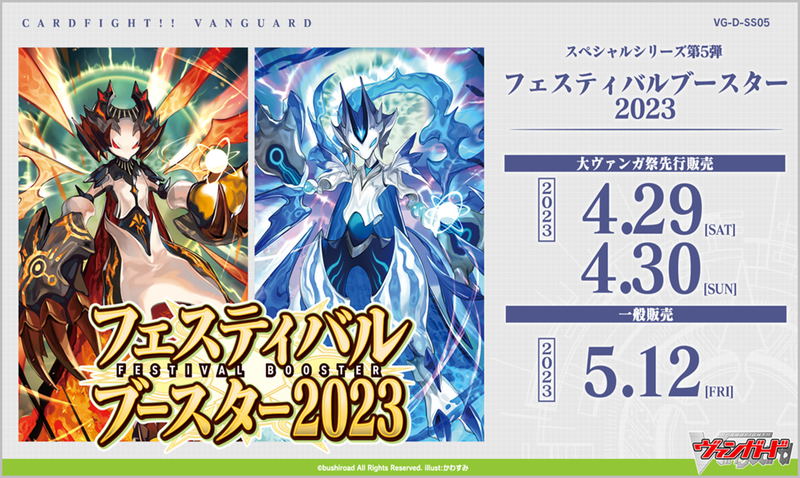 Cardfight!! Vanguard Special Series Vol. 5 Festival Booster 2023: VG-D-SS05 (Set of 10 Packs) image 1
