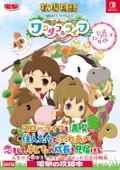 Bokujo Monogatari Welcome! Wonderful Life Official Complete Guide thumbnail 1