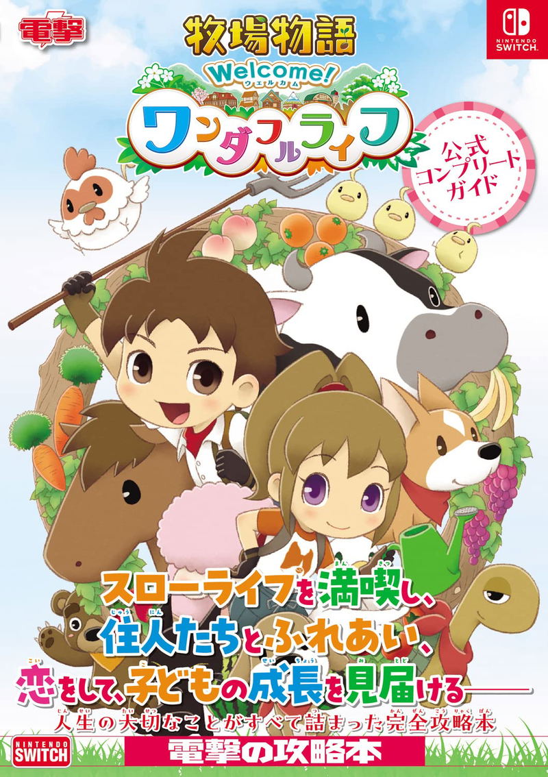 Bokujo Monogatari Welcome! Wonderful Life Official Complete Guide image 1
