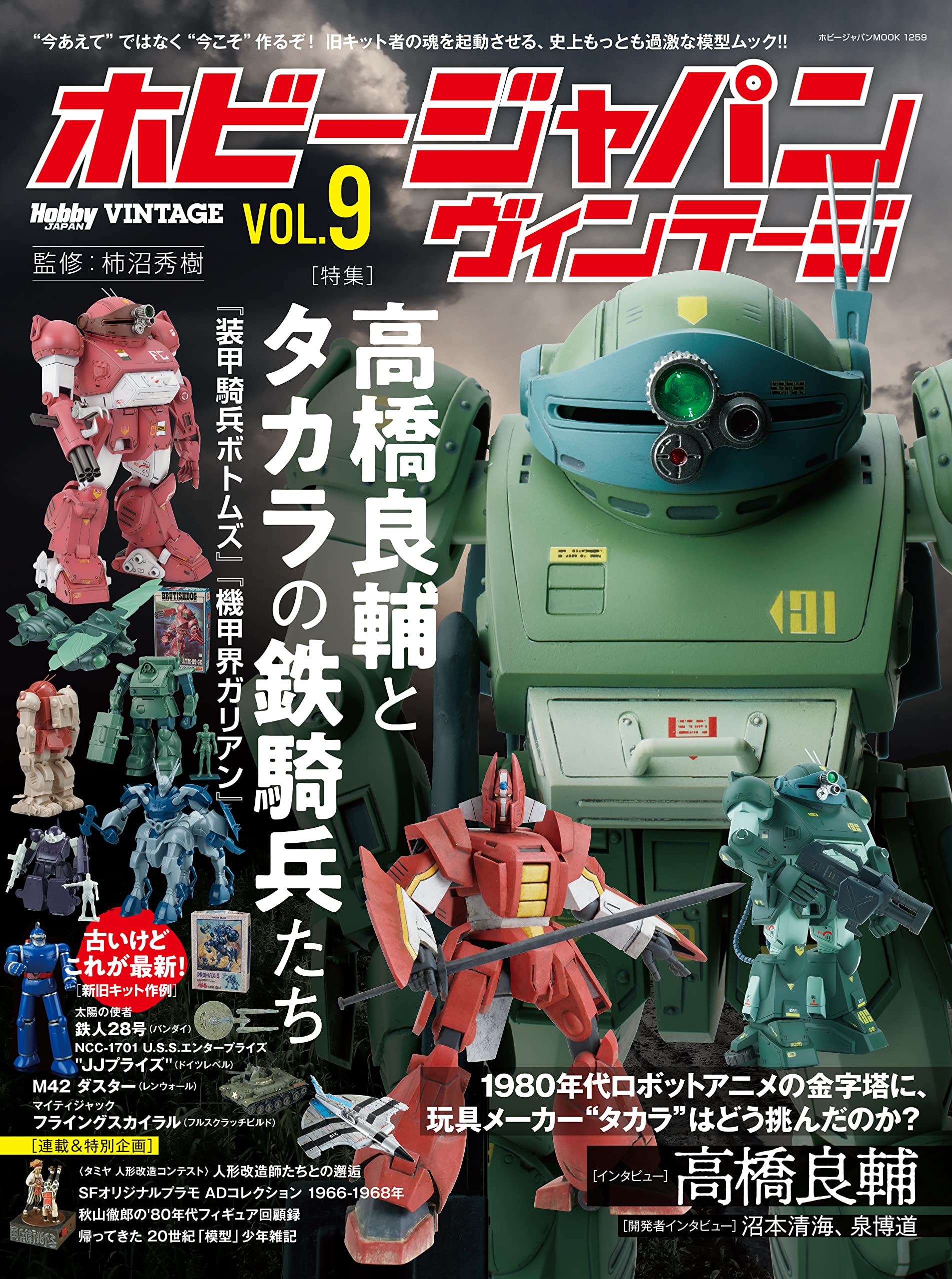 Hobby Japan Vintage Vol.9