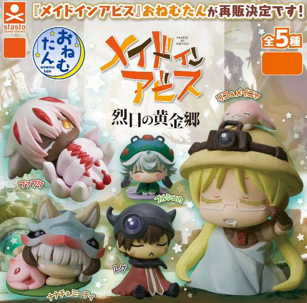 Onemutan Made in Abyss: The Golden City of the Scorching Sun (Set of 5 Pieces) image 1