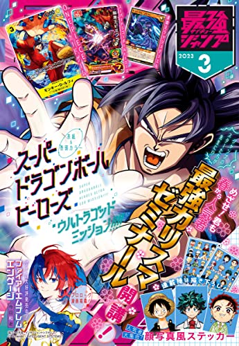 Saikyo Jump March 2023 Issue