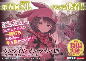 Sword Art Online Alternative Gun Gale Online, Vol. 13 (light novel): 5th  Squad Jam: Finish (Sword Art Online Alternative Gun Gale Online (light