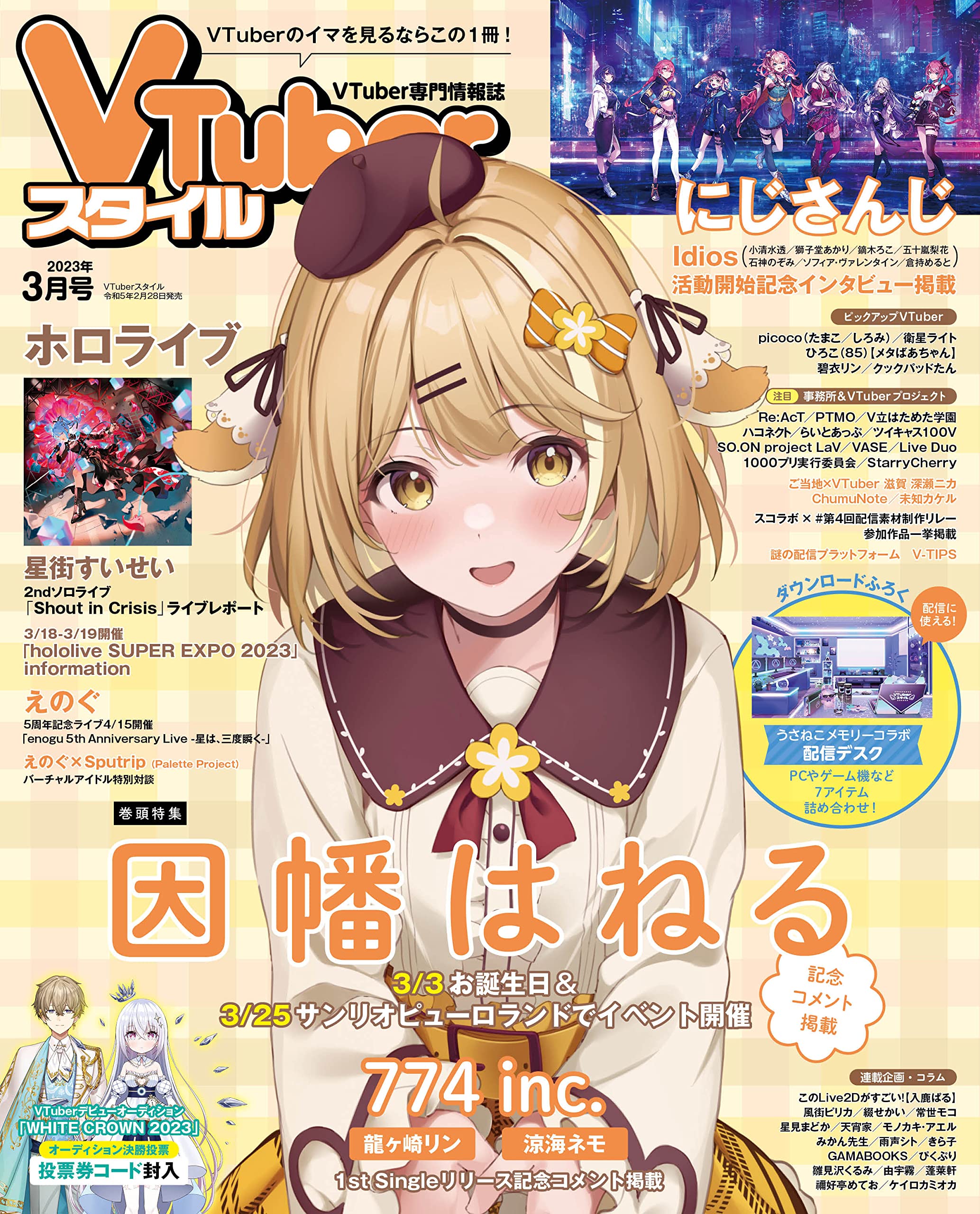 VTuberスタイル2023年6月号 - アート