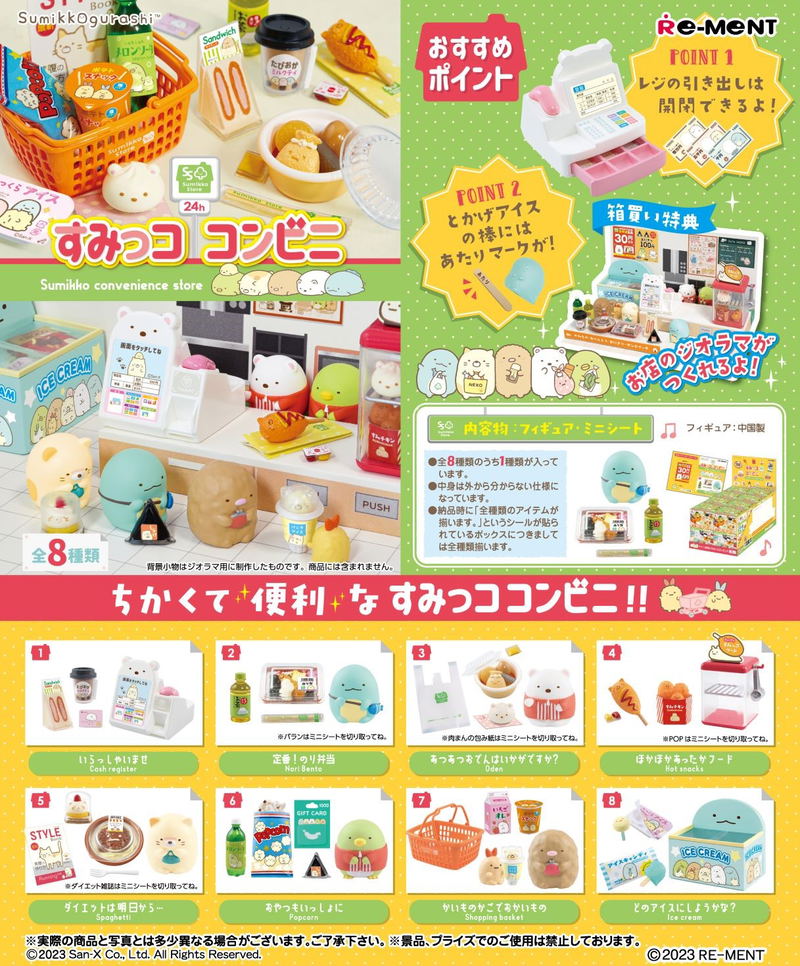 Sumikkogurashi Sumikko Convenience Store (Set of 8 Pieces) image 1