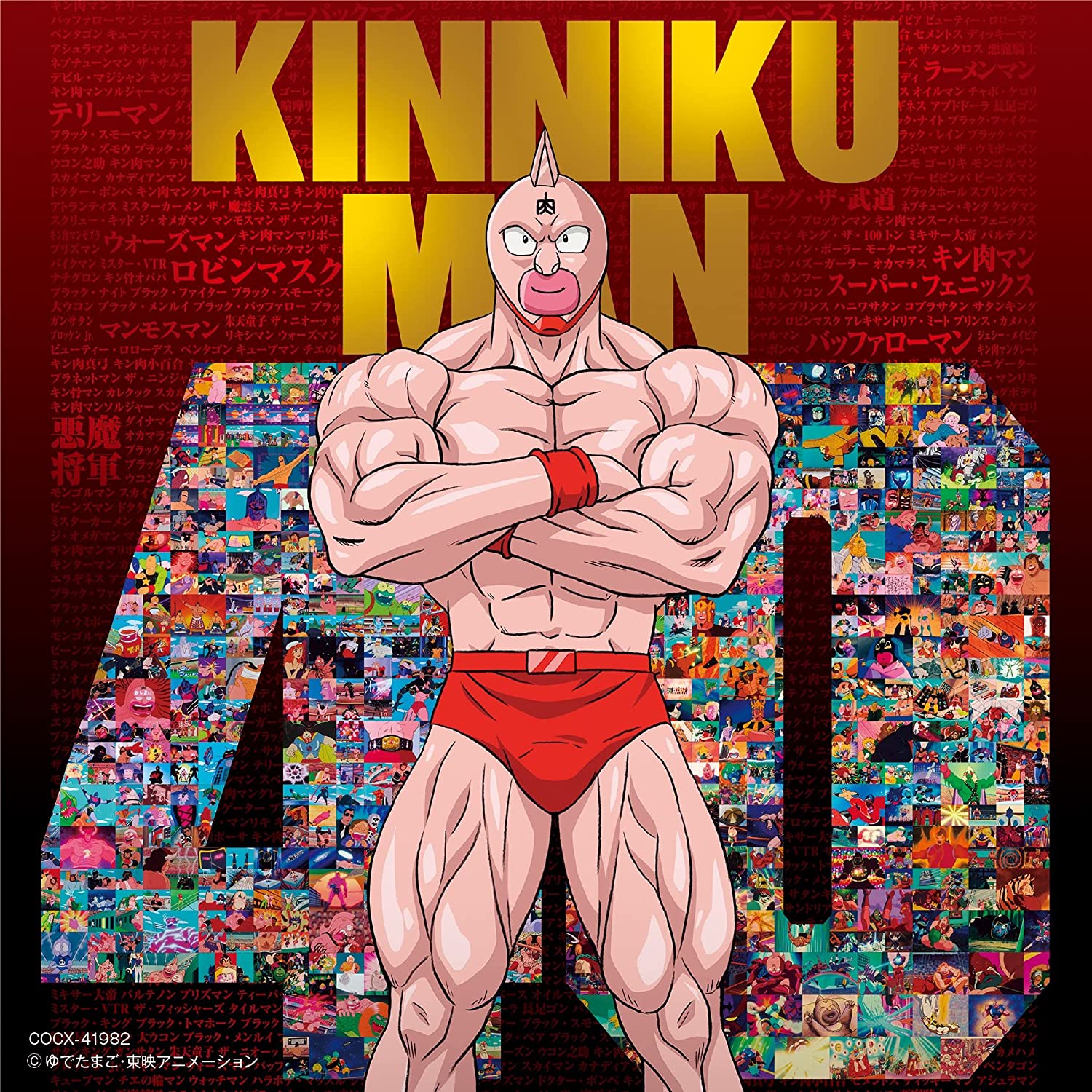 Kinnikuman Anime 40th Anniversary - Super Kinnikuman Theme Song Collection  (Various Artists)