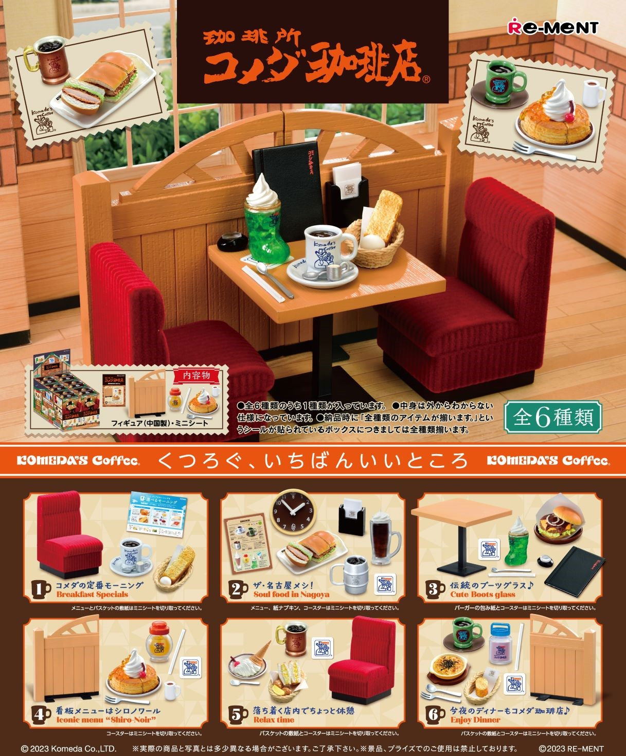 Komeda's Coffee (Set of 6 Pieces) Re-ment