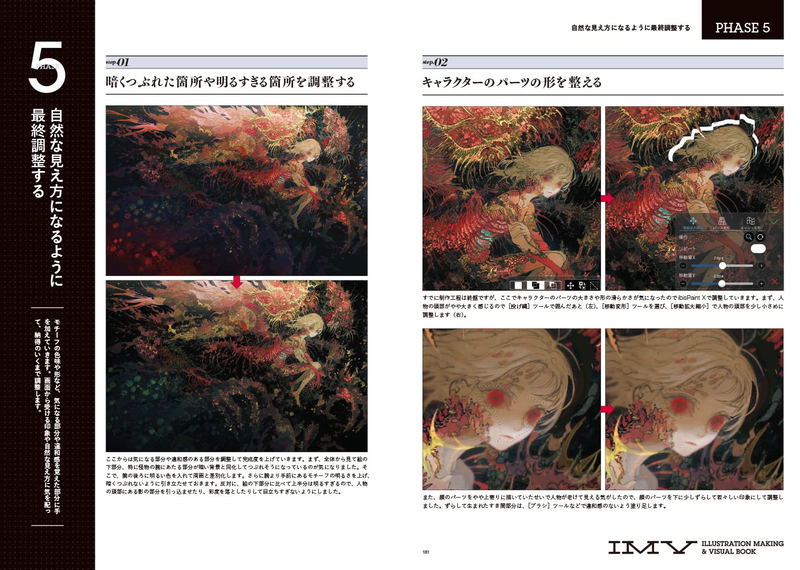 Love Dub Mon Works Illustration Making & Visual Book image 6