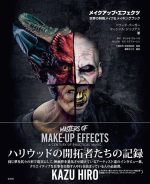 Makeup Effects Special Makeup & Making Book Of The World_