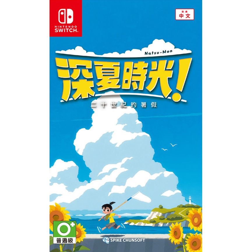 Natsu-Mon: 20th Century Summer Vacation (Cover - Asian) for