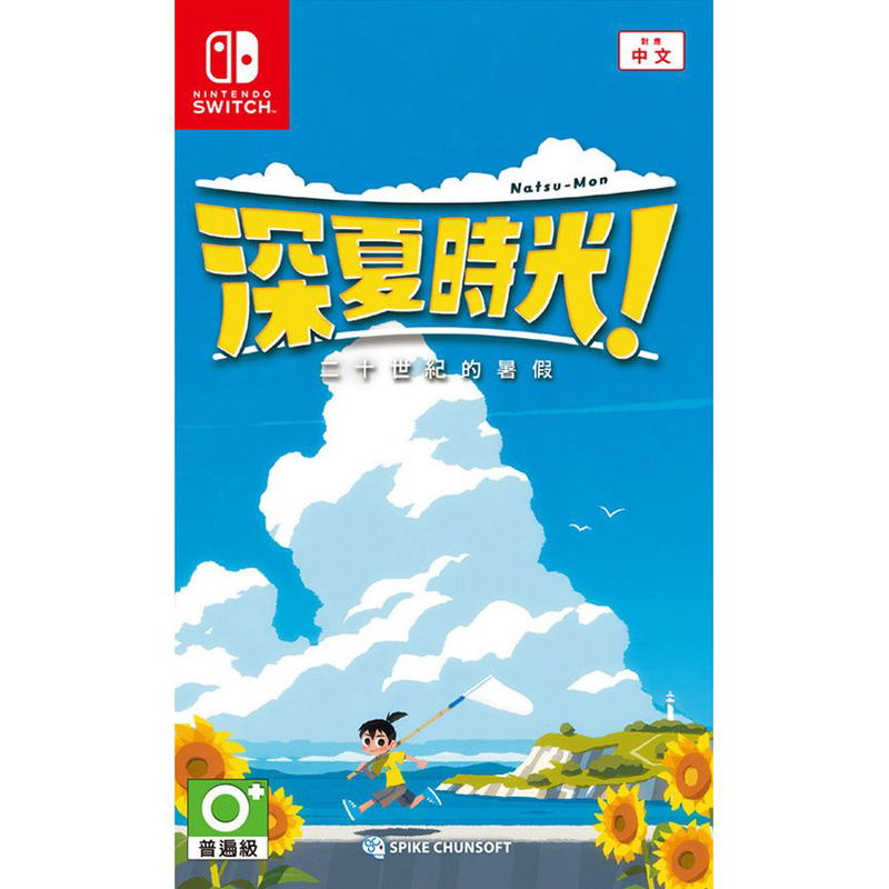Natsu-Mon: 20th Century Summer Vacation image 1