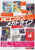 PC Engine & Mega Drive Discontinued Game Encyclopedia thumbnail 1