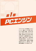 PC Engine & Mega Drive Discontinued Game Encyclopedia thumbnail 3