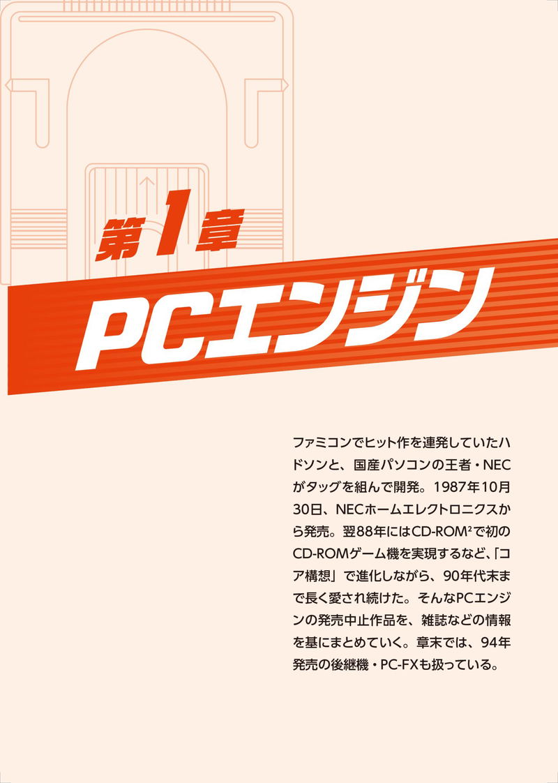 PC Engine & Mega Drive Discontinued Game Encyclopedia image 3