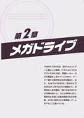PC Engine & Mega Drive Discontinued Game Encyclopedia thumbnail 4