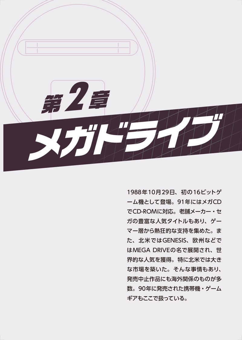 PC Engine & Mega Drive Discontinued Game Encyclopedia image 4