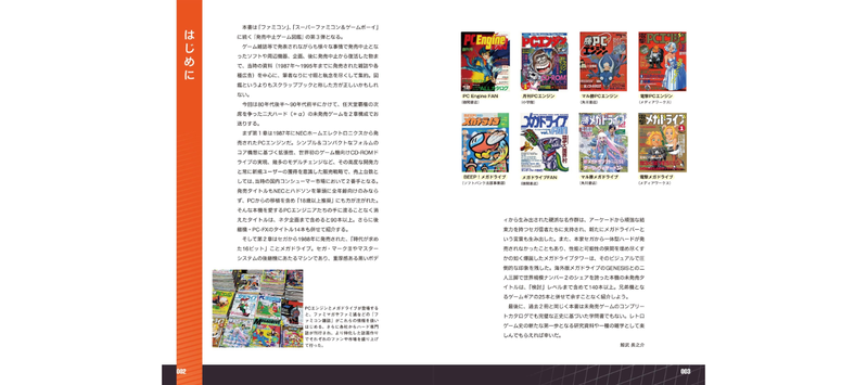 PC Engine & Mega Drive Discontinued Game Encyclopedia image 5