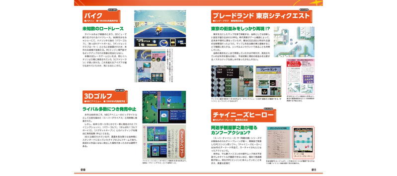 PC Engine & Mega Drive Discontinued Game Encyclopedia image 8