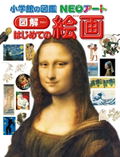 Shogakukan's Encyclopedia Neo Art Illustrated First Painting thumbnail 1