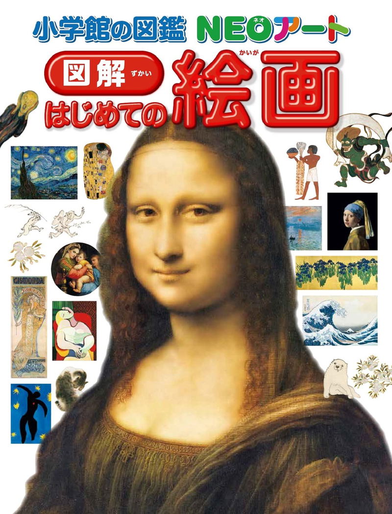 Shogakukan's Encyclopedia Neo Art Illustrated First Painting image 1