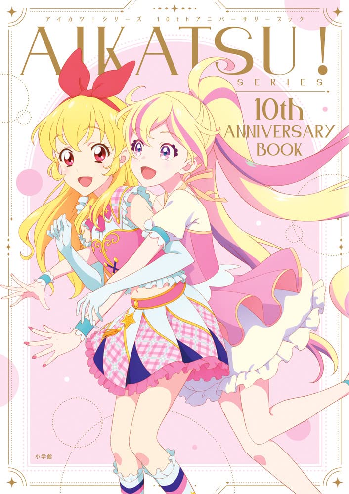 Aikatsu! Series 10th Anniversary Book image 1