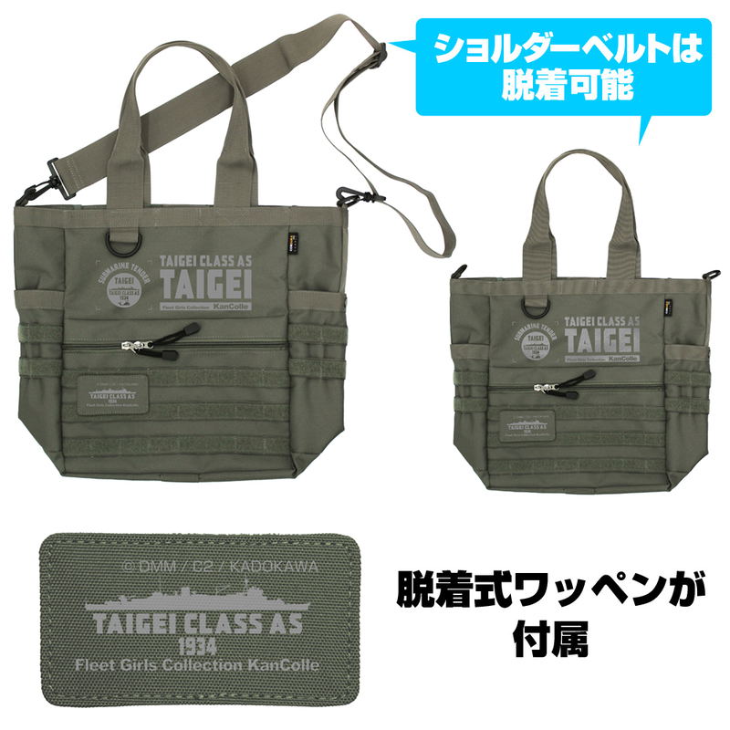 Kantai Collection: KanColle - Taigei Functional Tote Bag Ranger Green image 2