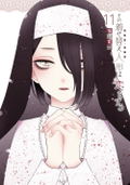 My Dress-Up Darling Vol.11 [Special Edition With Original Acrylic Diorama] thumbnail 1