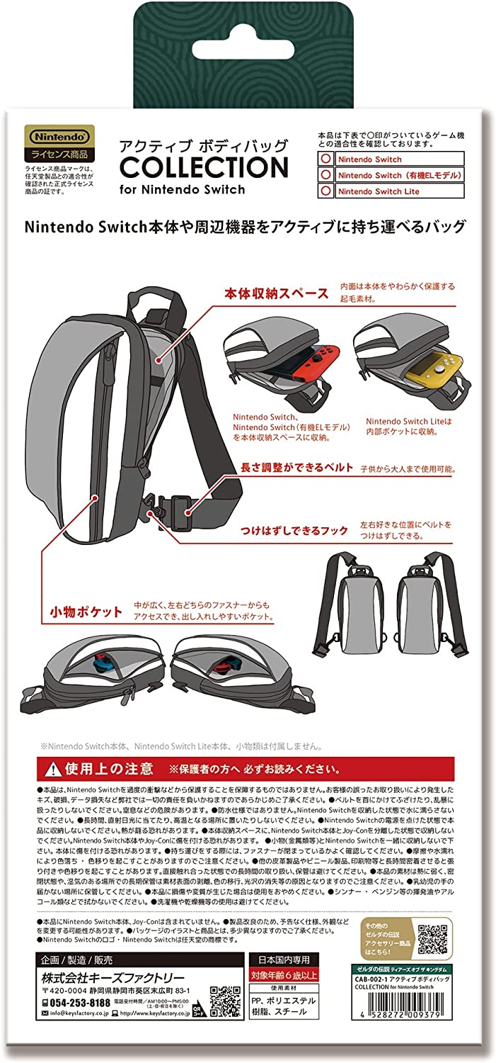 Active Body Collection for Nintendo Switch (The Legend of Zelda: Tears of the Kingdom) image 6
