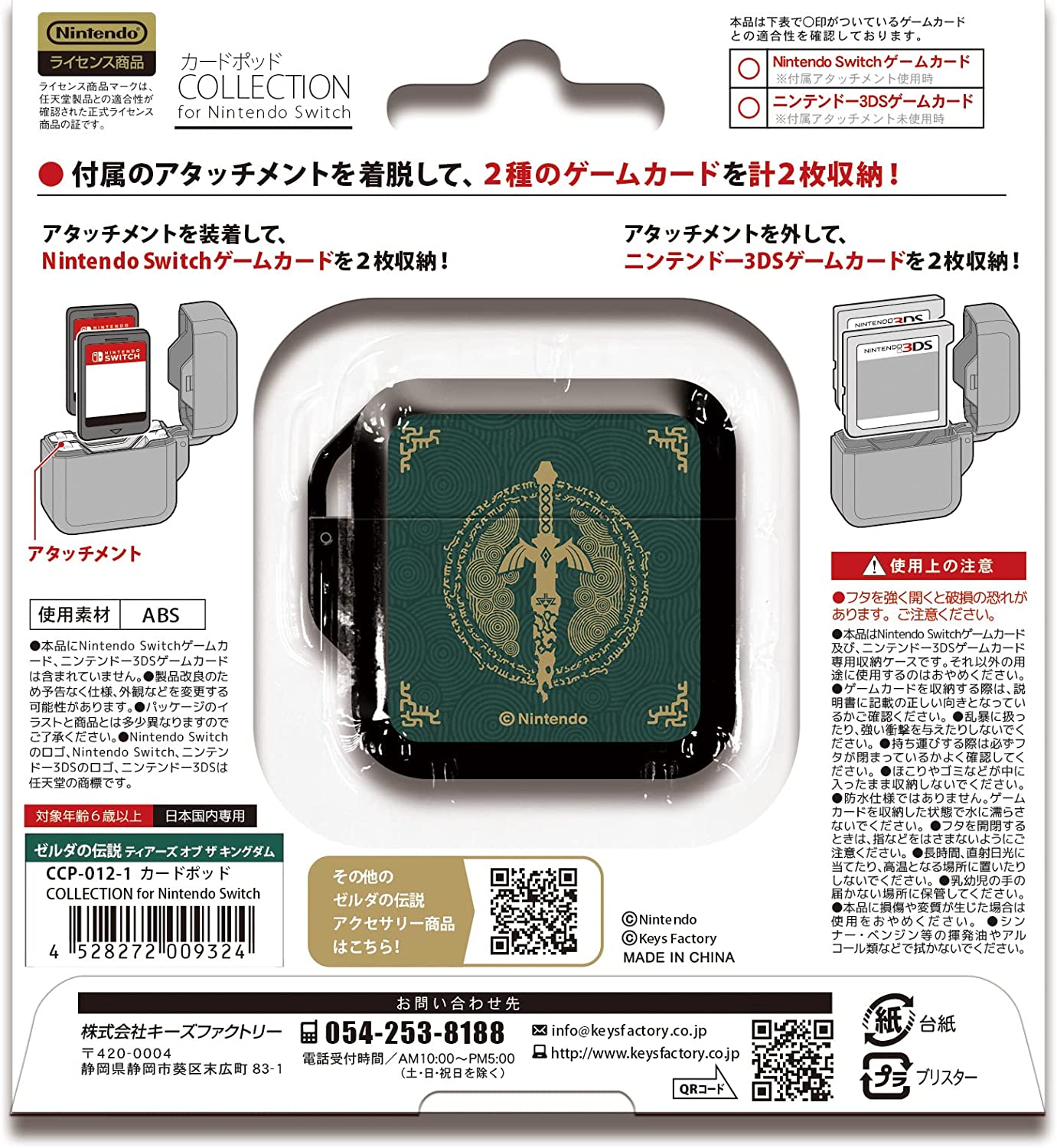 Card Pod Collection for Nintendo Switch (The Legend of Zelda
