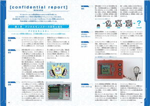 Digital Monster 25th Anniversary Book - Digimon Device & Dot History_