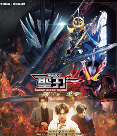 Kamen Rider Saber: Trio of Deep Sin image 1