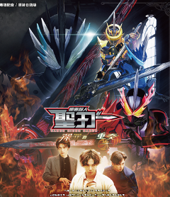 Kamen Rider Saber: Trio of Deep Sin_