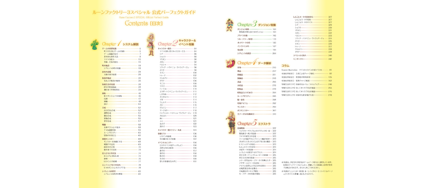 Rune Factory 3 Special Official Perfect Guide