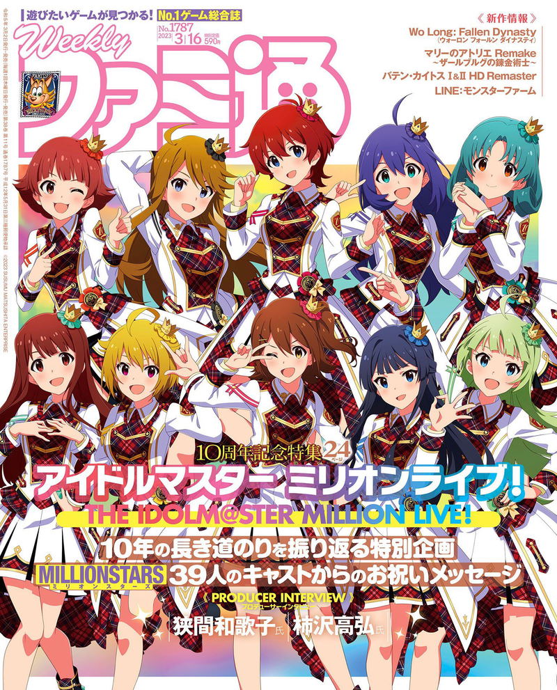 Weekly Famitsu March 16, 2023 Issue (1787) image 1