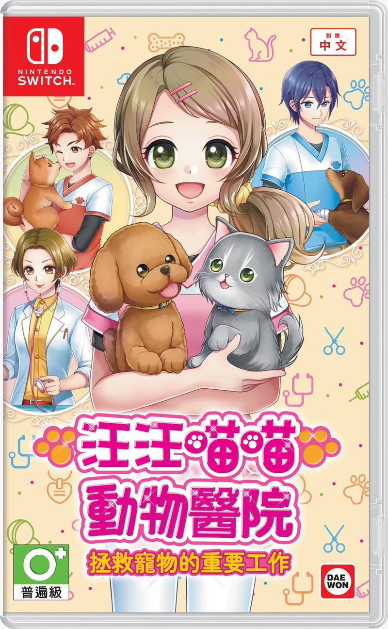 Woof Meow Animal Hospital: An Important Job to Help Pets (Chinese) image 1