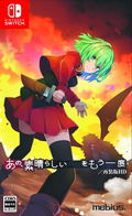 Ano, Subarashii o Mouichido / Saisouban HD [Limited Edition] thumbnail 1