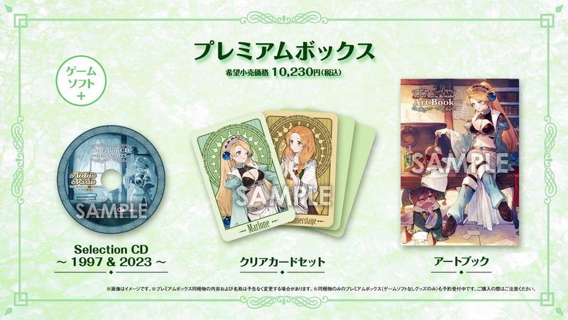 Atelier Marie Remake: The Alchemist of Salburg [Premium Box] (Limited Edition) image 1